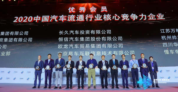 荣誉| 润华集团荣获“2020中国汽车流通行业 核心竞争力企业”